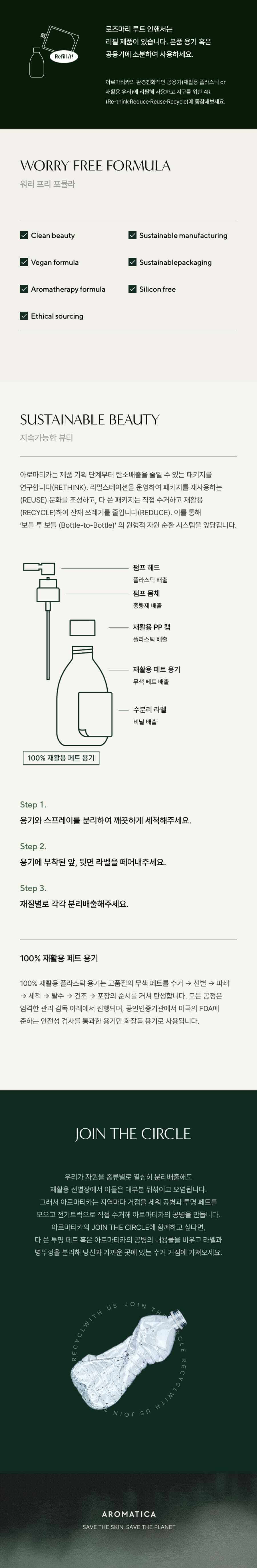 韓國Aromatica 皇牌Rosemary Root Enhancer 迷迭香生髮髮根修護清爽無矽頭皮噴霧 - 100ml