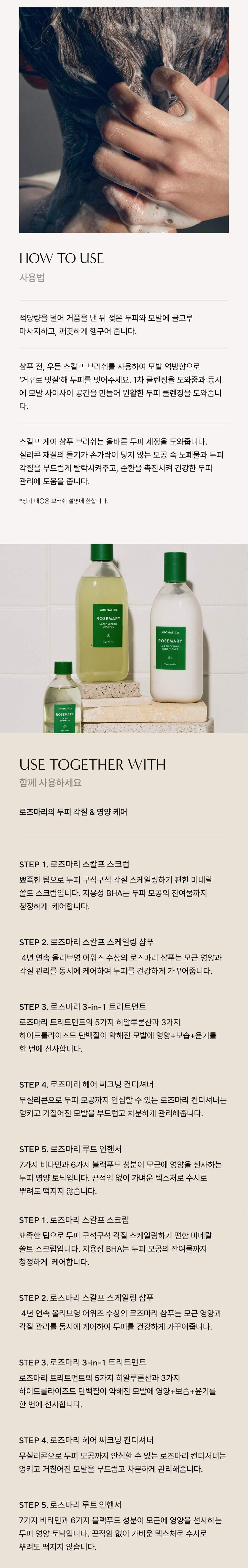 韓國 Aromatica Rosemary Scalp Scaling Shampoo 迷迭香去頭皮防脫純素洗頭水