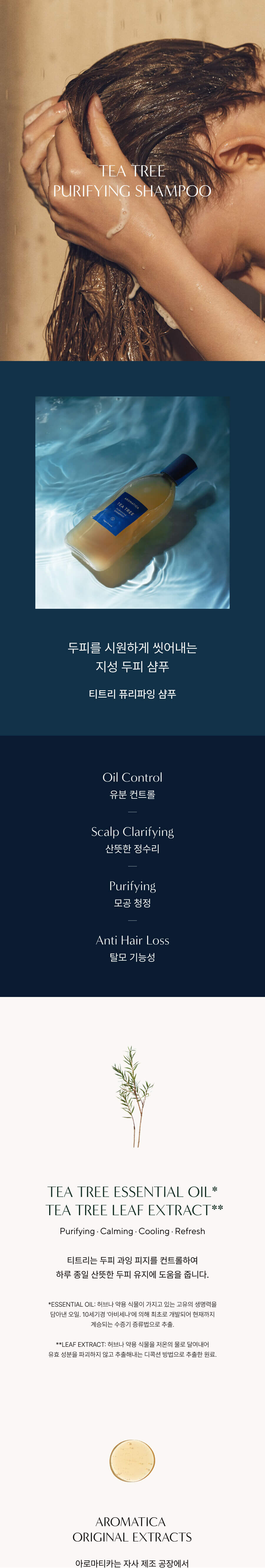 韓國Aromatica Tea Tree Purifying Shampoo 茶樹抗敏淨化純素無矽洗頭水