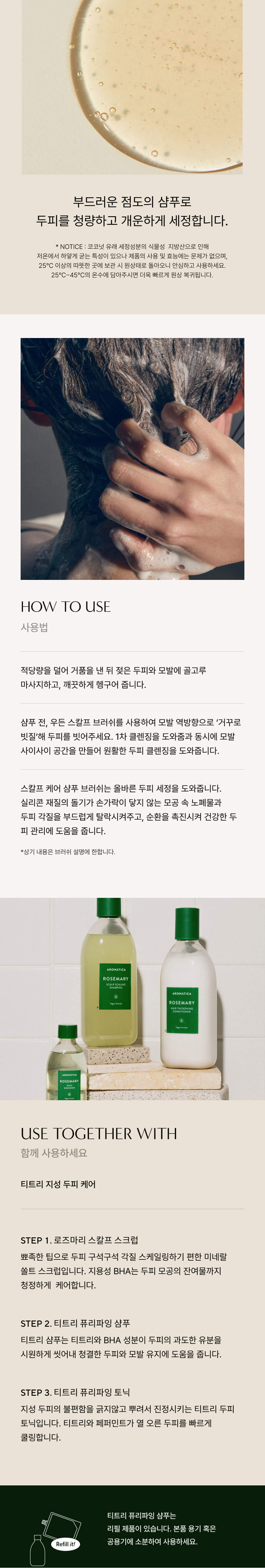 韓國Aromatica Tea Tree Purifying Shampoo 茶樹抗敏淨化純素無矽洗頭水