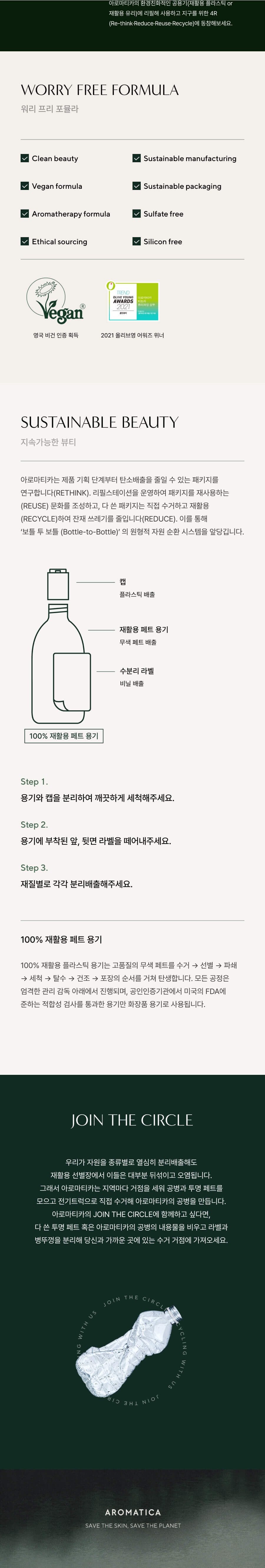 韓國Aromatica Tea Tree Purifying Shampoo 茶樹抗敏淨化純素無矽洗頭水