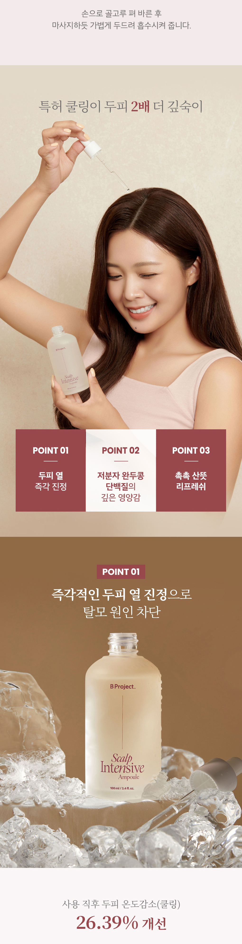 韓國 B Project Stay Hair Scalp Intensive Ampoule 頭皮髮根集中修護生髮精華 - 100ml