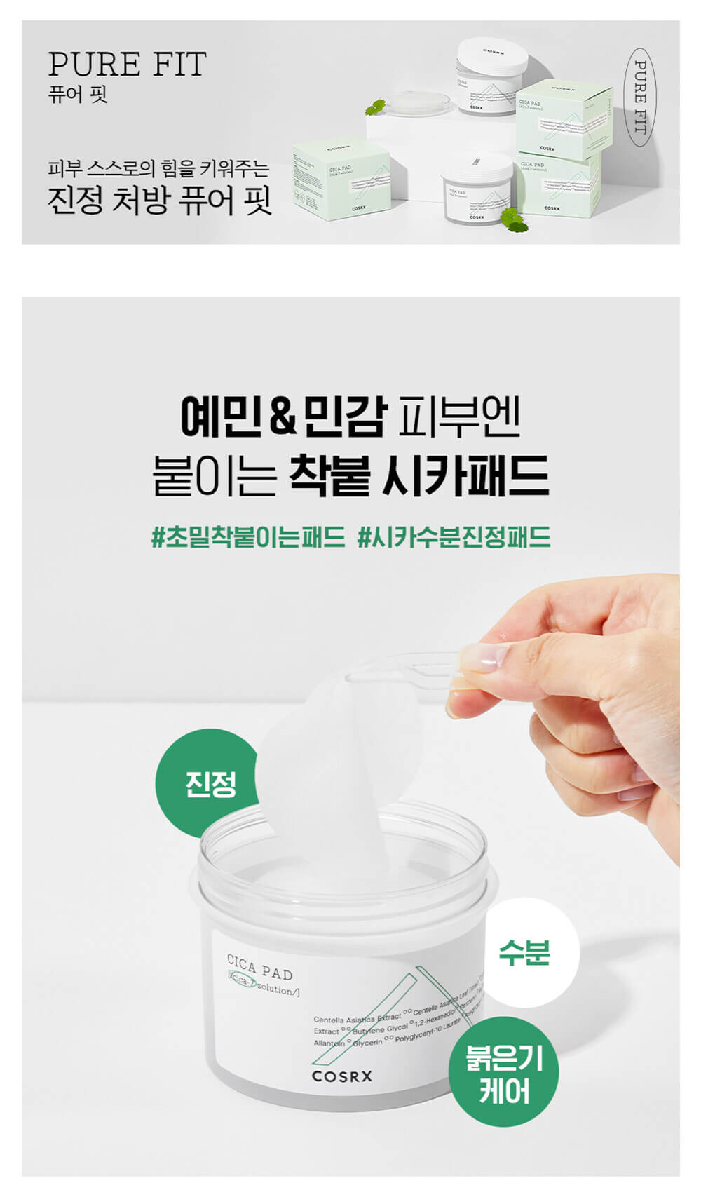 韓國COSRX Pure Fit Cica Pad 積雪草保濕舒緩純素棉片