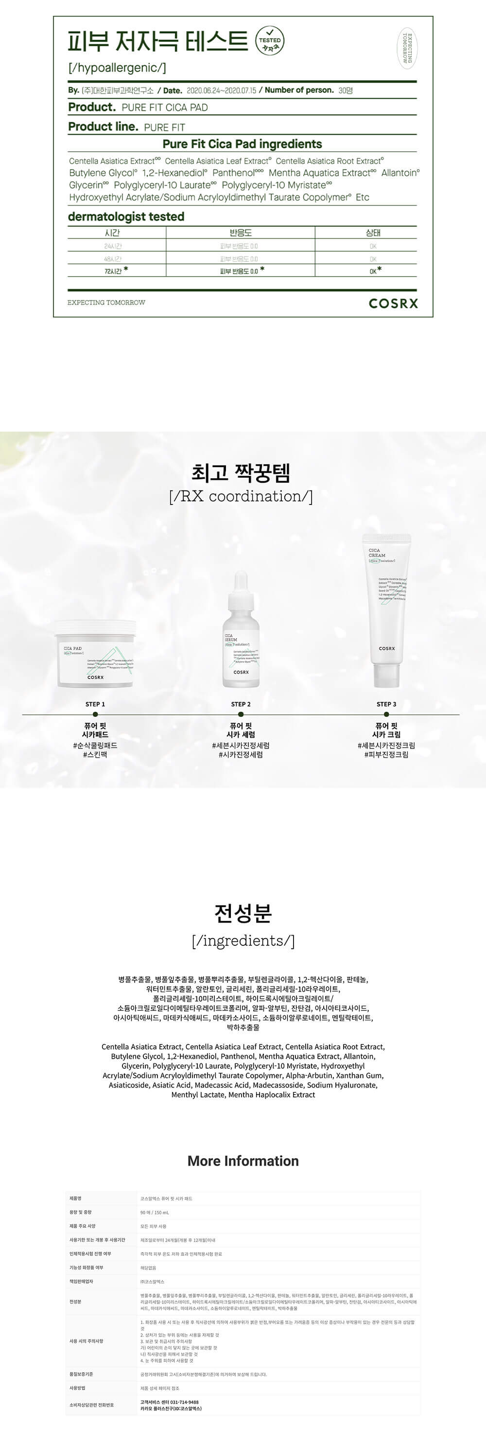 韓國COSRX Pure Fit Cica Pad 積雪草保濕舒緩純素棉片