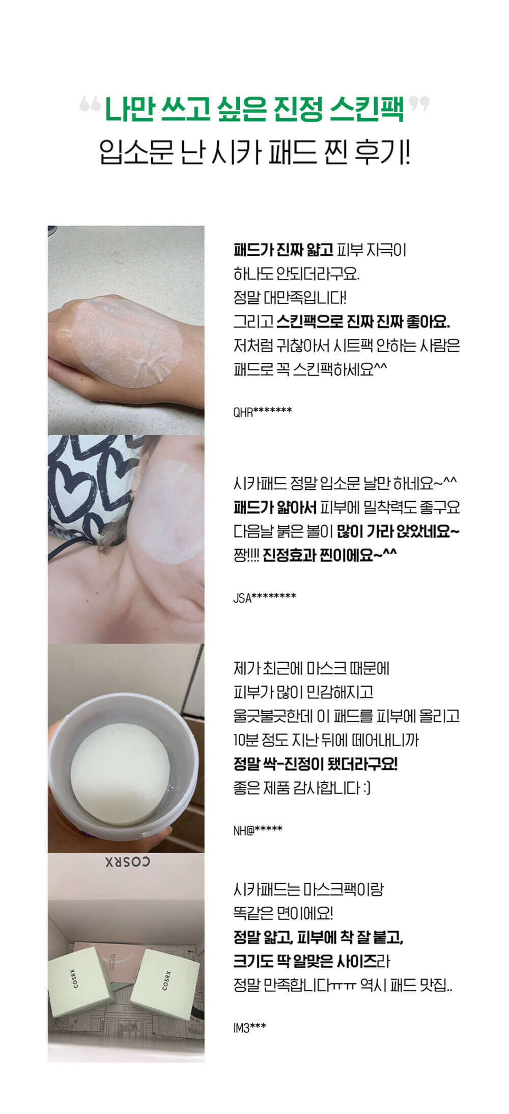 韓國COSRX Pure Fit Cica Pad 積雪草保濕舒緩純素棉片