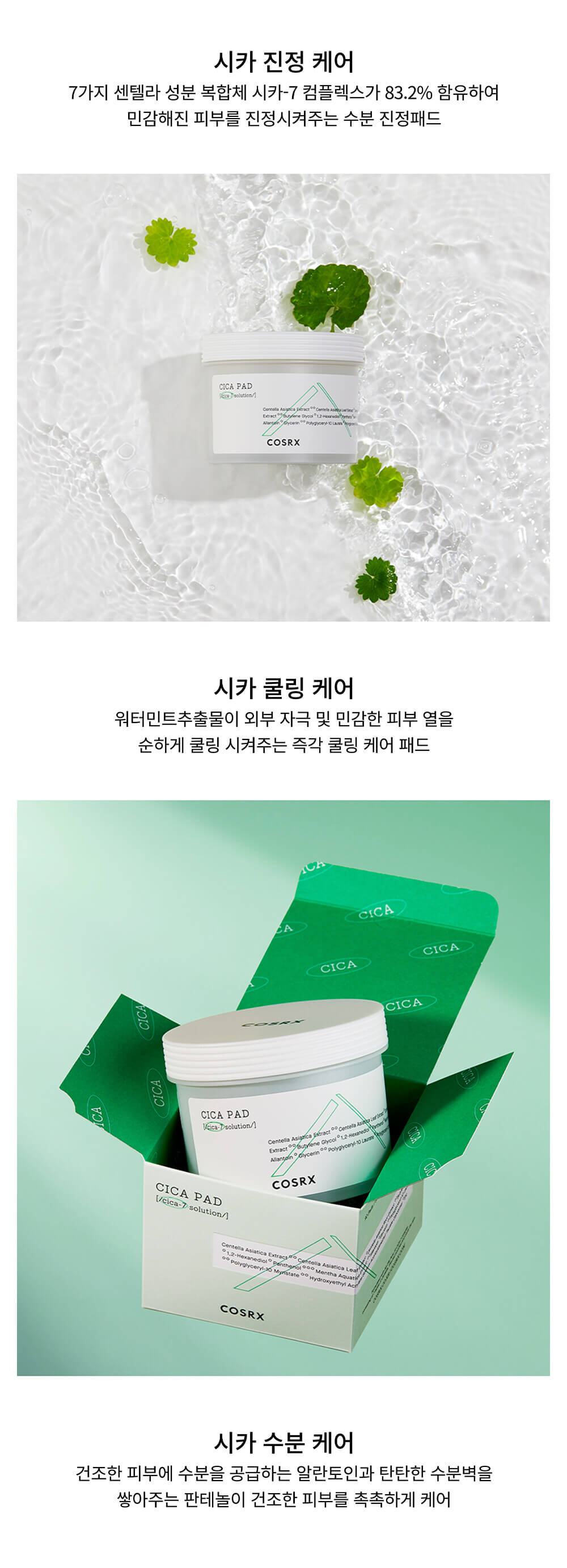 韓國COSRX Pure Fit Cica Pad 積雪草保濕舒緩純素棉片
