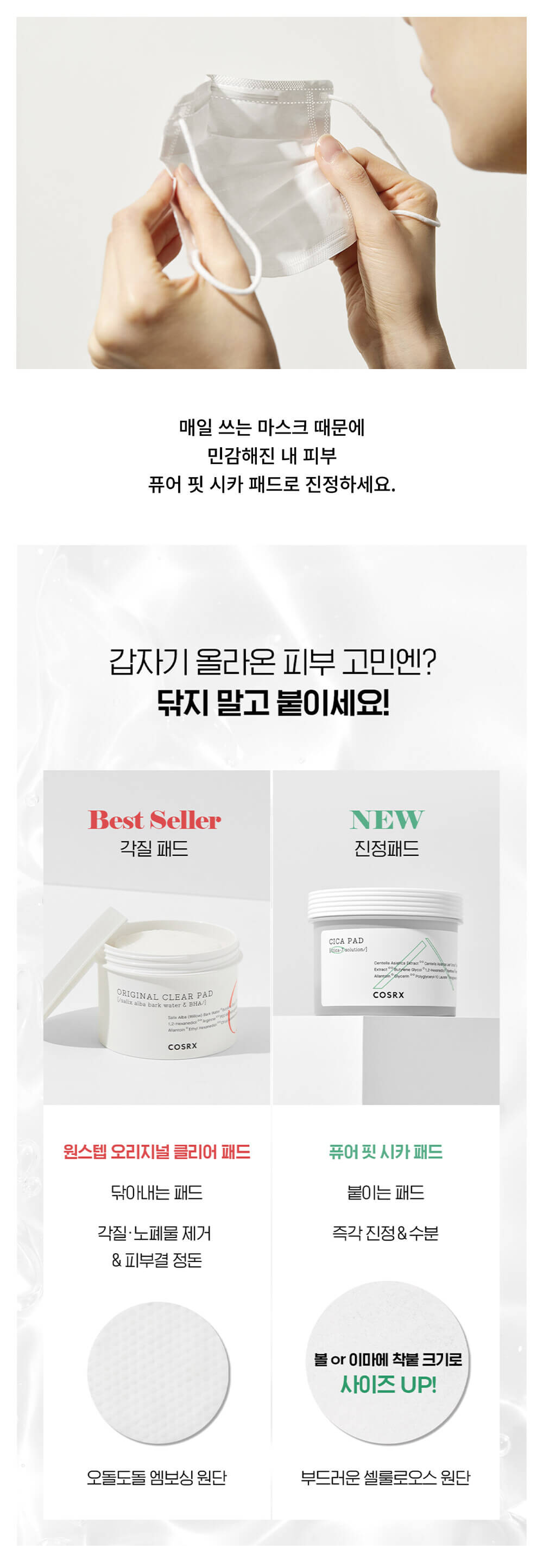 韓國COSRX Pure Fit Cica Pad 積雪草保濕舒緩純素棉片