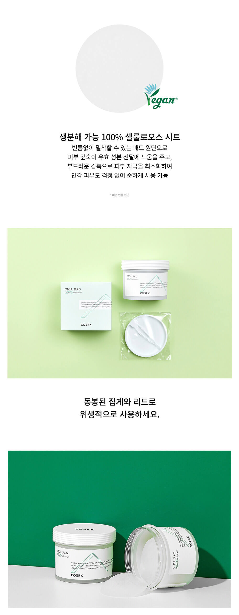 韓國COSRX Pure Fit Cica Pad 積雪草保濕舒緩純素棉片