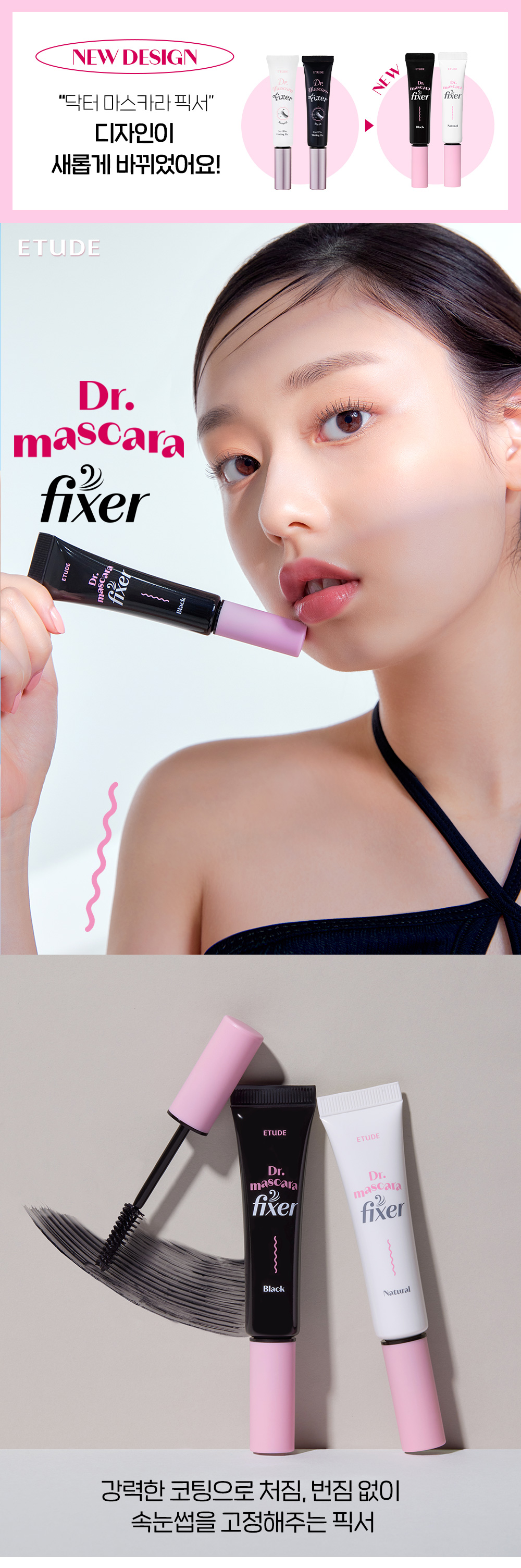 \新包裝/ 韓國Etude Dr. Mascara Fixer 持久捲翹睫毛定型液 - 2色選擇