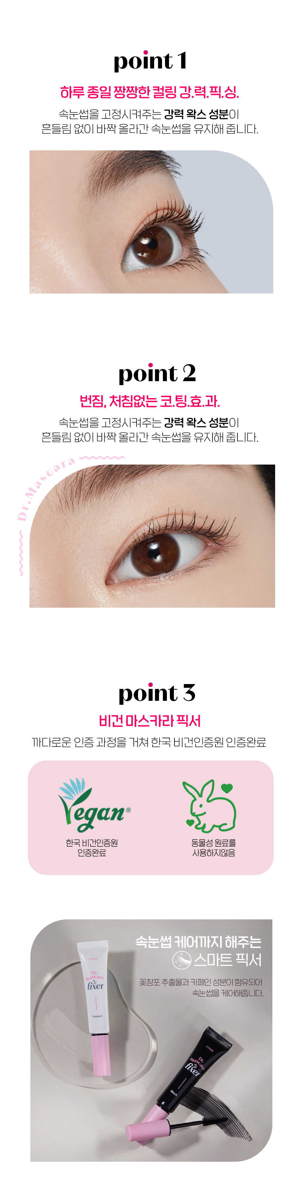 \新包裝/ 韓國Etude Dr. Mascara Fixer 持久捲翹睫毛定型液 - 2色選擇
