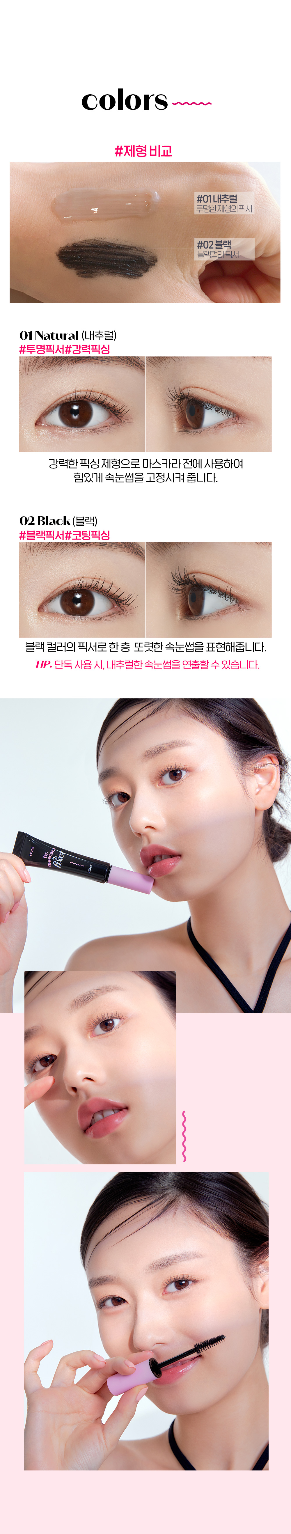 \新包裝/ 韓國Etude Dr. Mascara Fixer 持久捲翹睫毛定型液 - 2色選擇