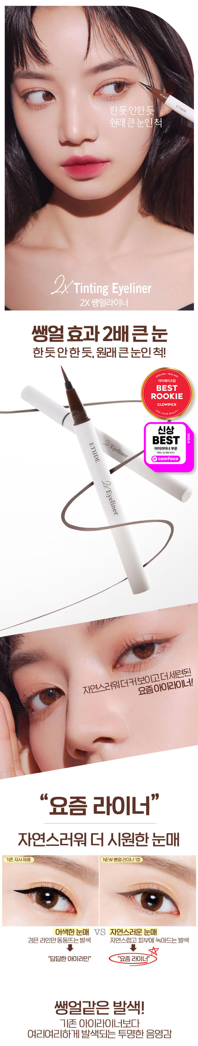 韓國 Etude House 2X Tinting Eyeliner 自然眼影液筆 - 2色選擇