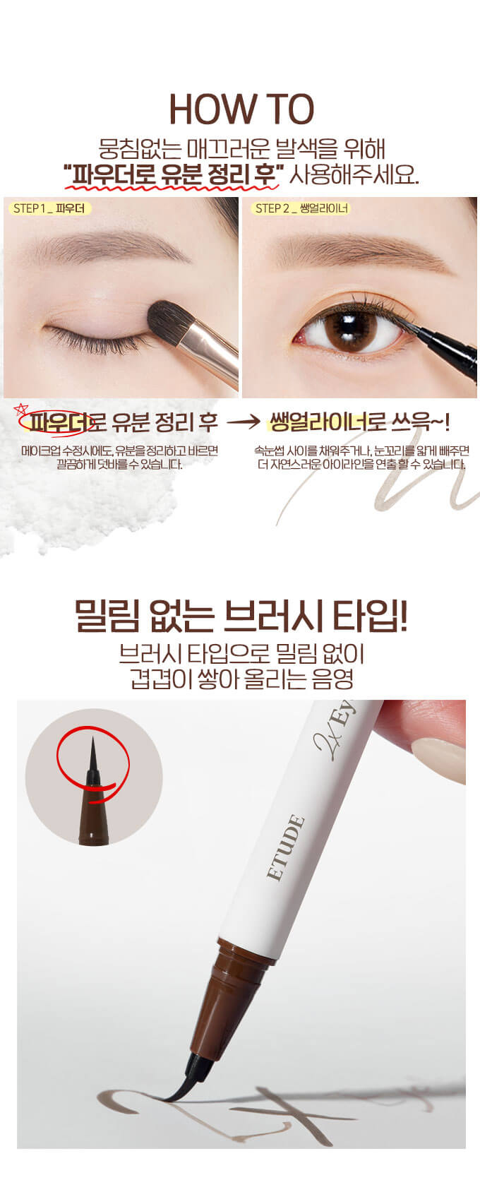 韓國 Etude House 2X Tinting Eyeliner 自然眼影液筆 - 2色選擇