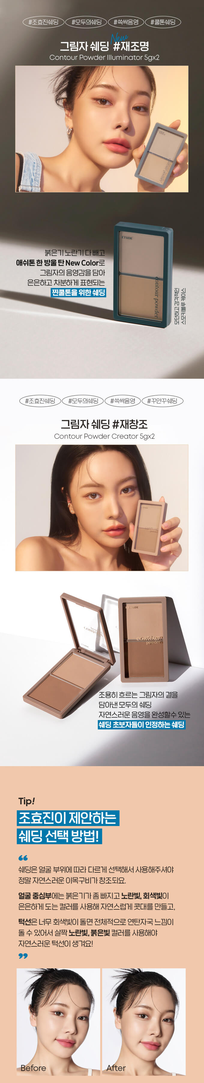 \ New Color!/ 韓國皇牌熱賣 Etude Contour Powder Illuminator 雙色陰影修容盤 - 3色選擇