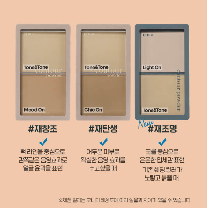 \ New Color!/ 韓國皇牌熱賣 Etude Contour Powder Illuminator 雙色陰影修容盤 - 3色選擇