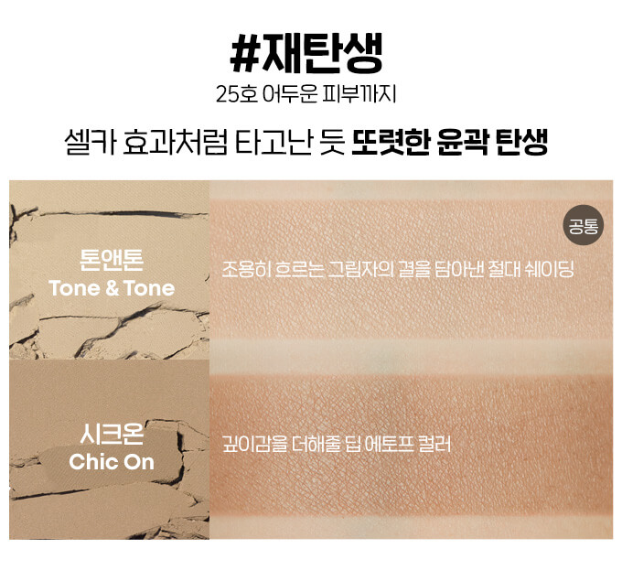 \ New Color!/ 韓國皇牌熱賣 Etude Contour Powder Illuminator 雙色陰影修容盤 - 3色選擇