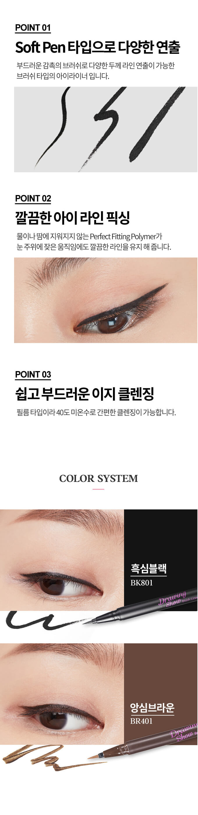 韓國 Etude House Drawing Show Brush Liner  眼線液筆 - 2色選擇