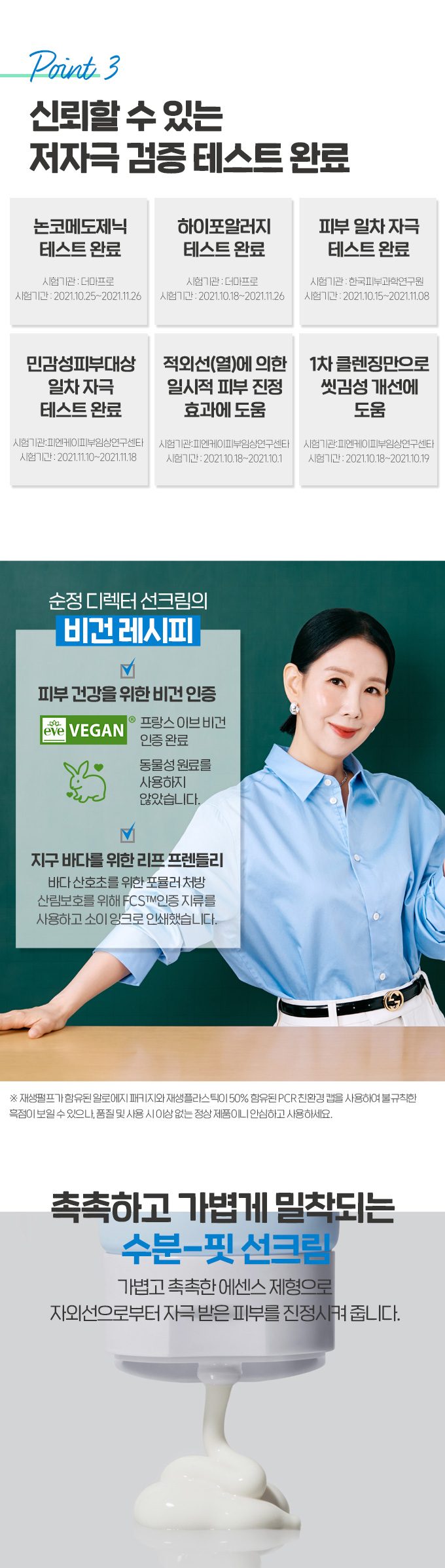 韓國 Etude Soon Jung X Director's Moisture Sun Cream SPF50+ PA++++ 水潤低敏防曬霜