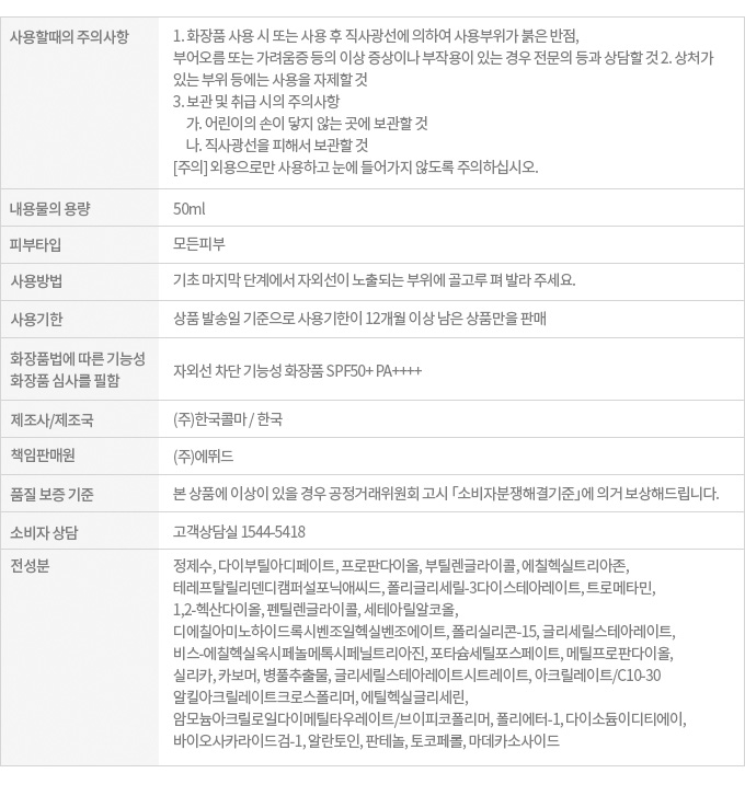 韓國 Etude Soon Jung X Director's Moisture Sun Cream SPF50+ PA++++ 水潤低敏防曬霜