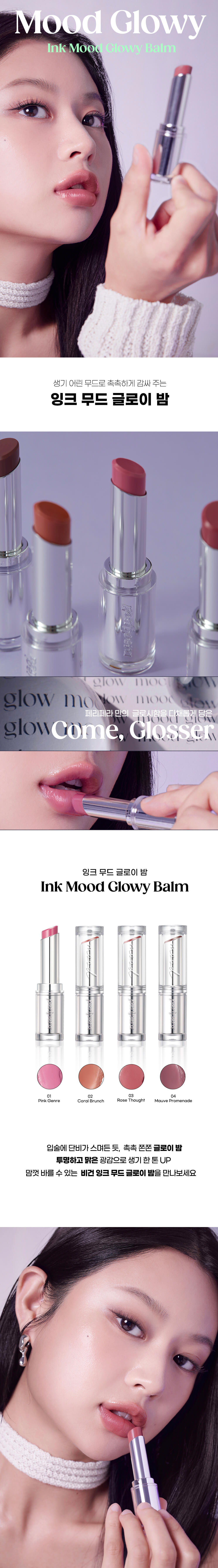 韓國 Peripera Ink Mood Glowy Balm 水亮潤唇膏 - 4色選擇