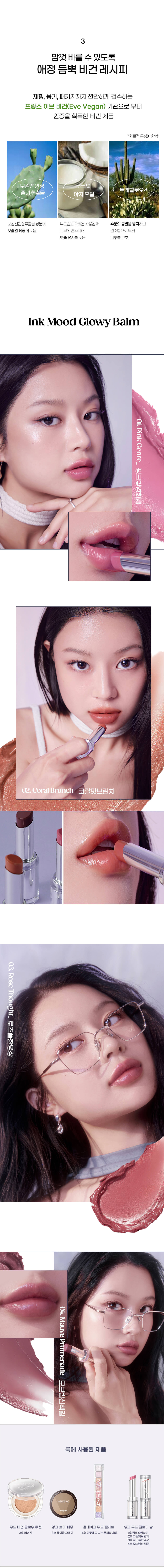 韓國 Peripera Ink Mood Glowy Balm 水亮潤唇膏 - 4色選擇