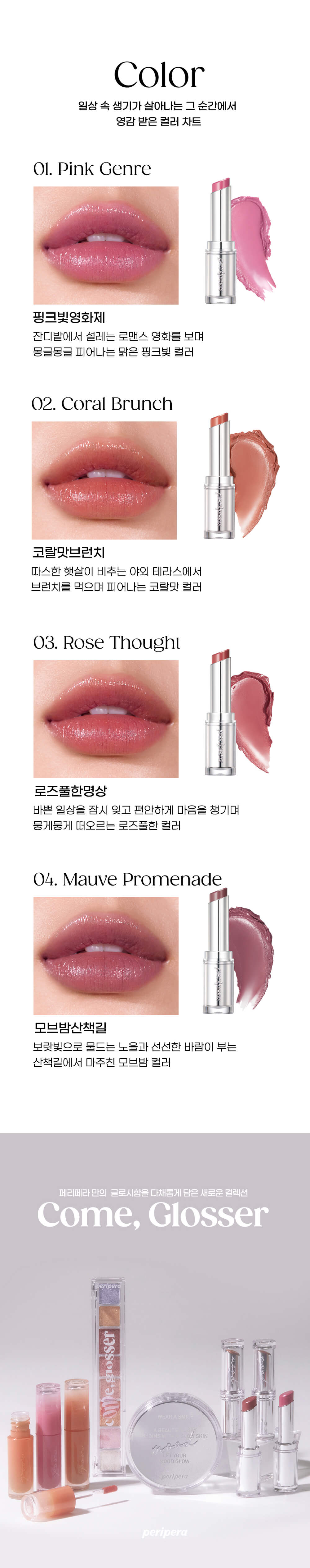 韓國 Peripera Ink Mood Glowy Balm 水亮潤唇膏 - 4色選擇