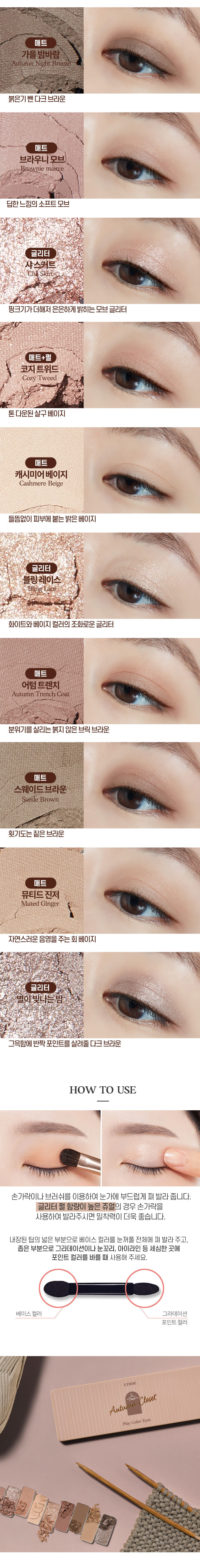 韓國 Etude Play Color Eyes Autumn Closet 🧶焦糖大衣10色眼影盤