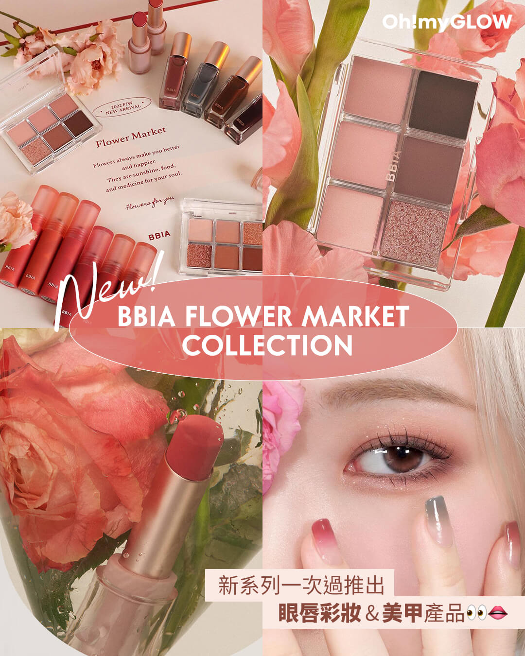 📣​OMG新品速報【💐​全新2022 F/W 秋冬 BBIA Flower Market 系列🌼✨​​】