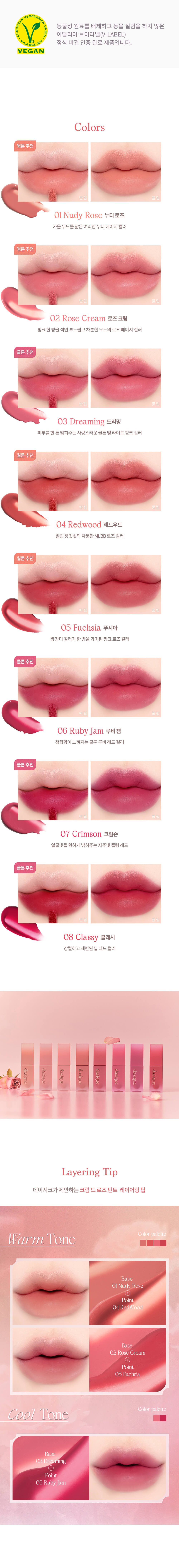 韓國 🌹 dasique Cream De Rose Tint 奶油玫瑰霧面唇釉 - 8色選擇