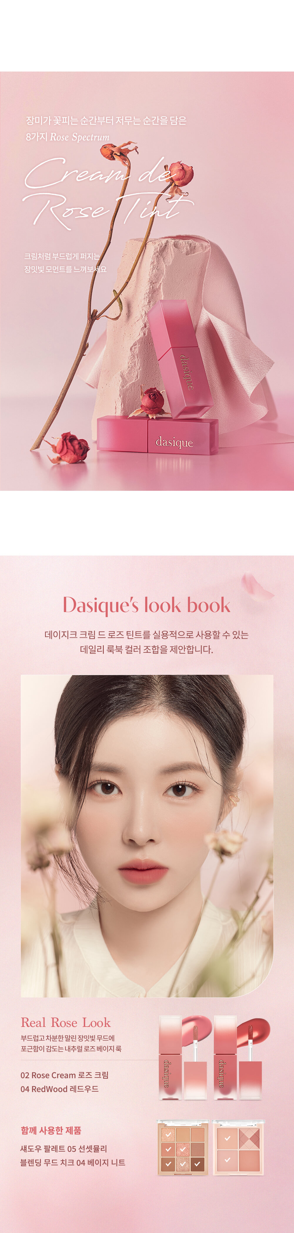 韓國 🌹 dasique Cream De Rose Tint 奶油玫瑰霧面唇釉 - 8色選擇