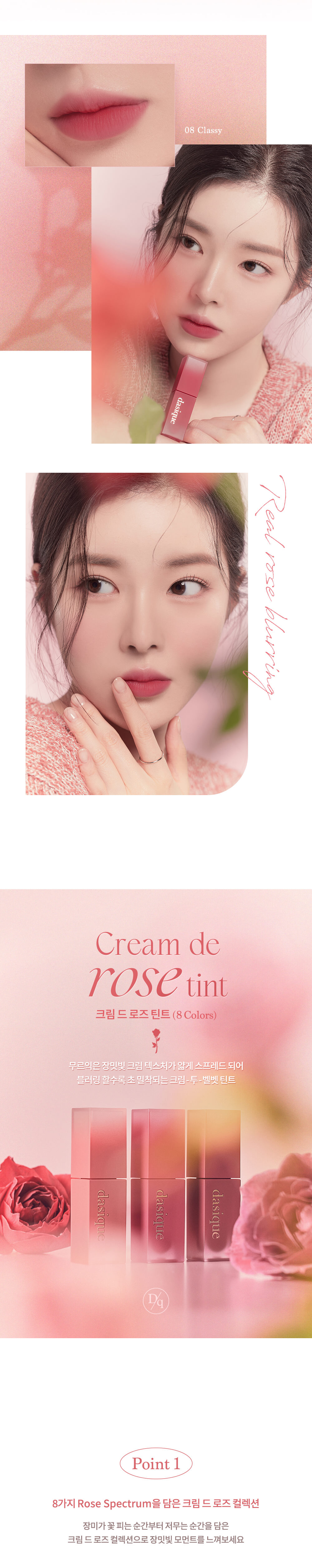 韓國 🌹 dasique Cream De Rose Tint 奶油玫瑰霧面唇釉 - 8色選擇