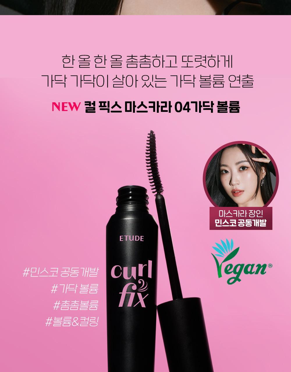 [最新Minsco聯名款!]韓國Etude Curl Fix! Mascara 24小時捲翹防水防暈染睫毛膏(#01-04) - 4色選擇