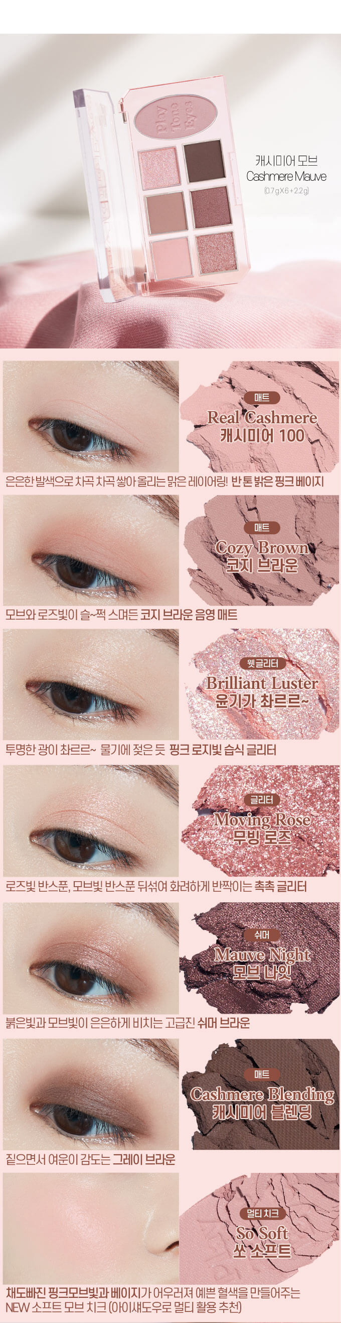 韓國 Etude Play Tone Eye Palette 7色眼影妝容綜合盤 - 💜 Cashmere Mauve 溫柔羊絨灰紫