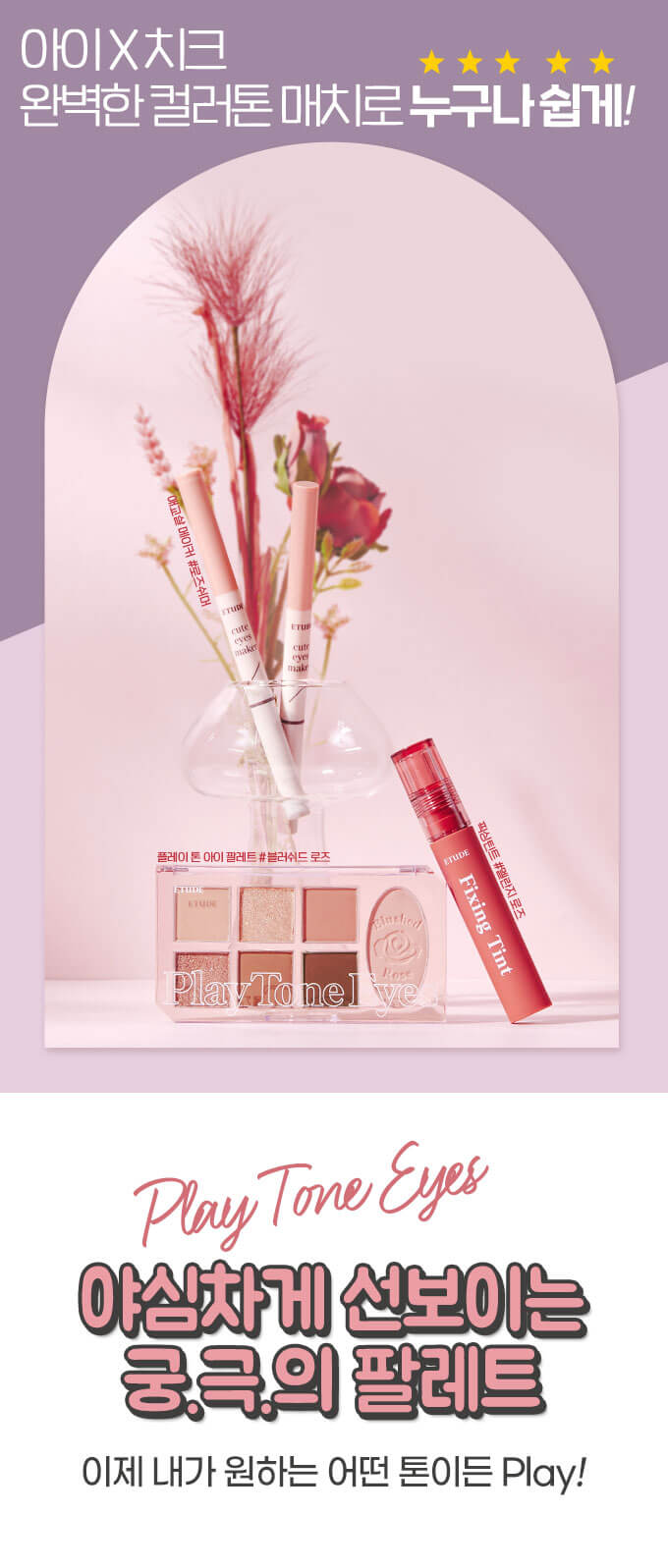 韓國 Etude Play Tone Eye Palette 7色眼影胭脂多功能妝容綜合盤 - Blushed Rose