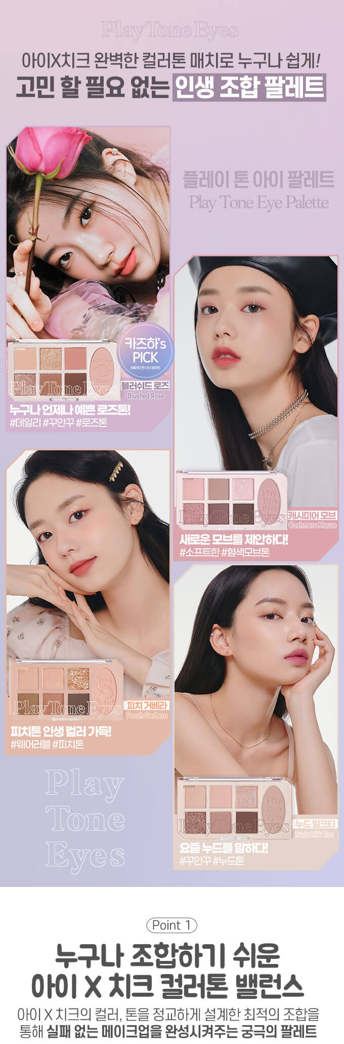 韓國 Etude Play Tone Eye Palette 7色眼影胭脂多功能妝容綜合盤 - 多款色調選擇