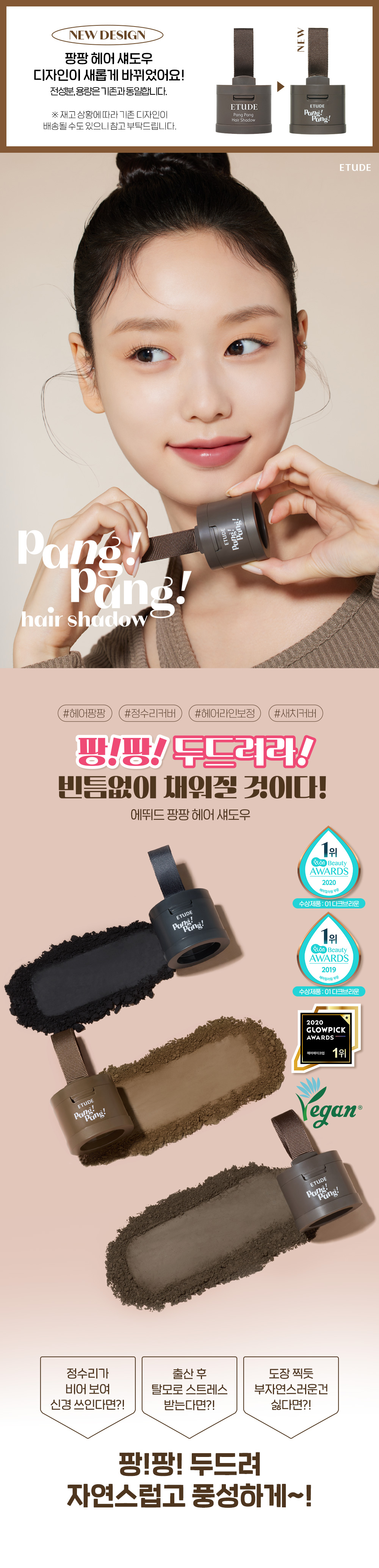 【韓國No.1🏆】Etude Pang Pang Hair Shadow 髮際線修飾粉 - 3色選擇