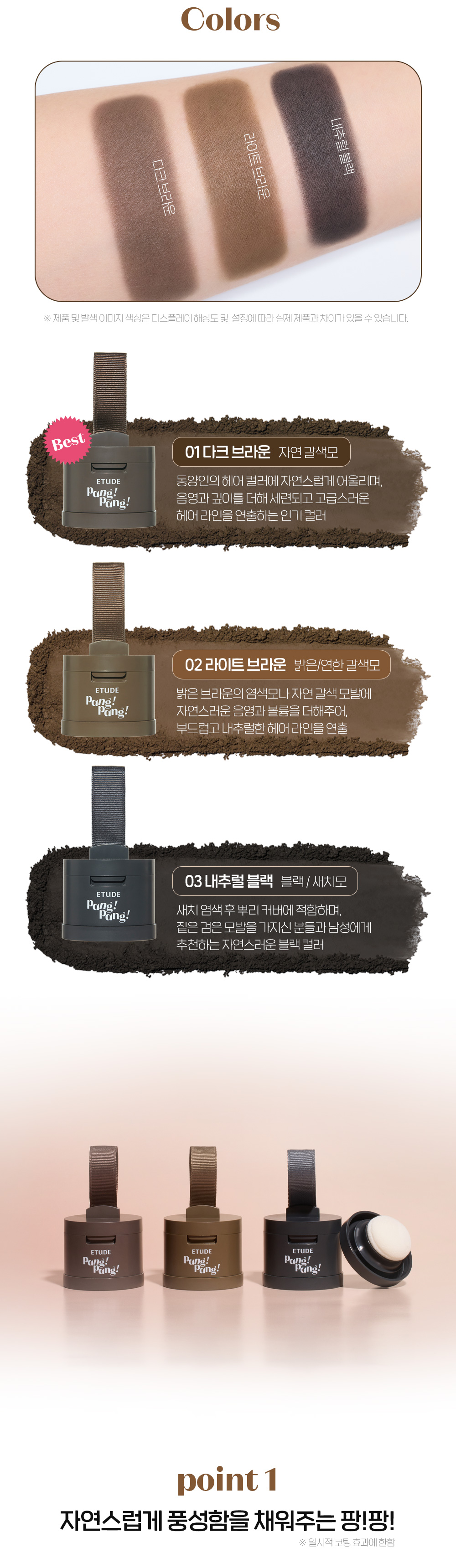 【韓國No.1🏆】Etude Pang Pang Hair Shadow 髮際線修飾粉 - 3色選擇