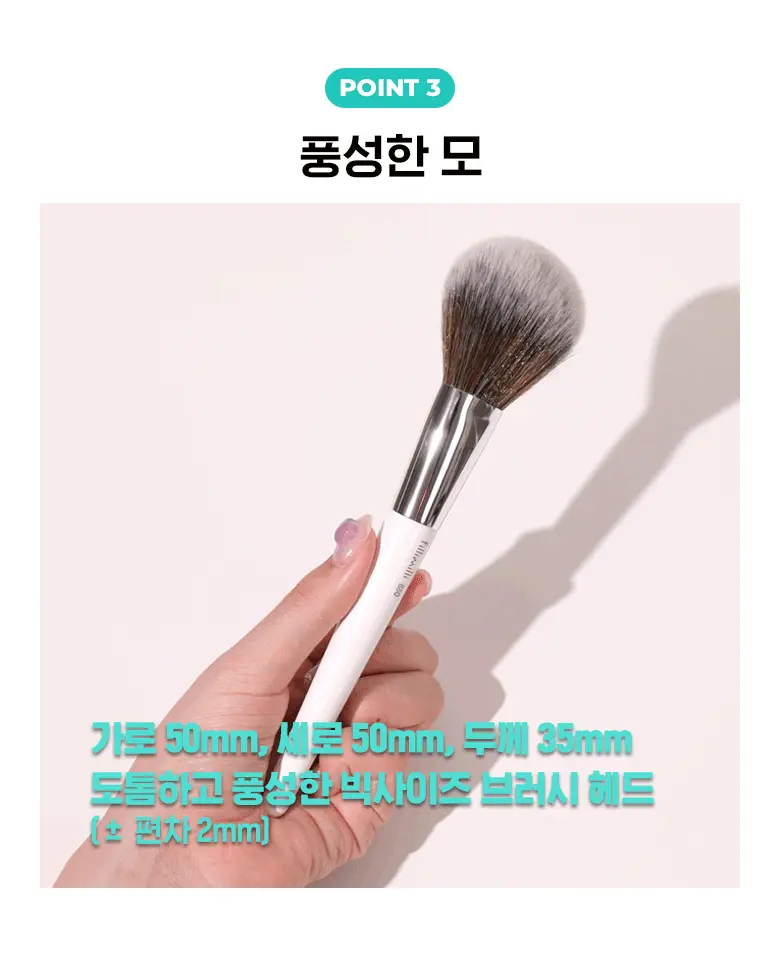 韓國 FilliMilli Perfect Powder Brush 880 圓頭碎粉胭脂掃