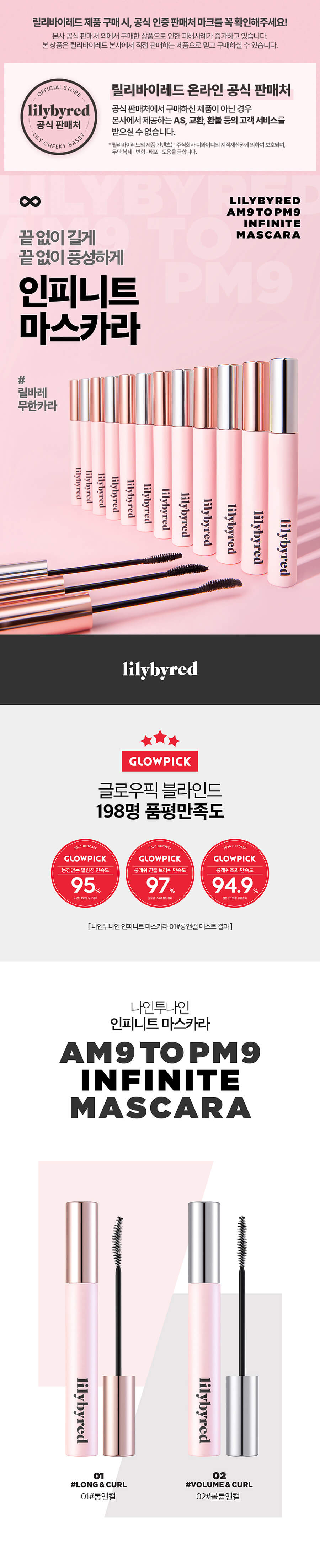 韓國 Lilybyred AM9 To PM9 Infinite Mascara 12小時持久捲翹睫毛膏 - 纖長濃密2款選擇