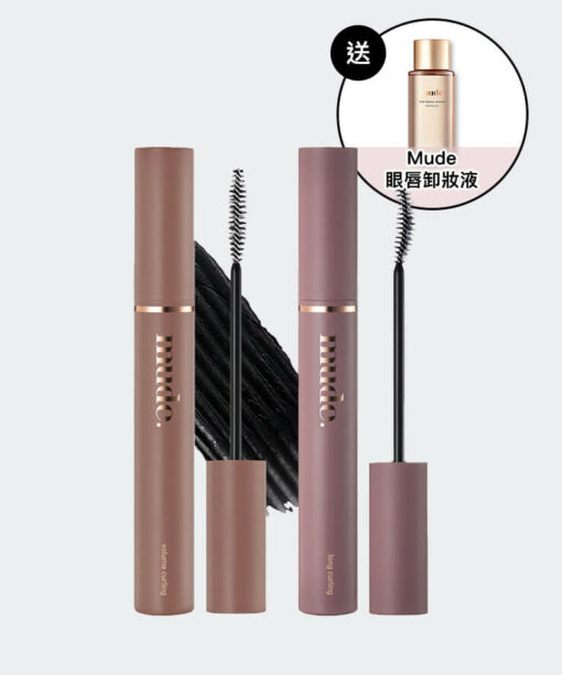 送Mude眼唇卸妝 Mude Mascara 1+1 限量優惠組合 - 可任選色號