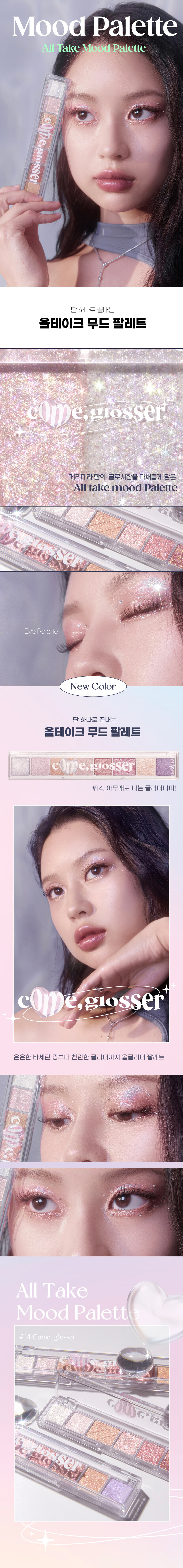 韓國＼聖誕新品／peripera All Take Mood Palette ✨ #14 Come, glosser ✨ 糖果碎冰閃片間尺眼影盤