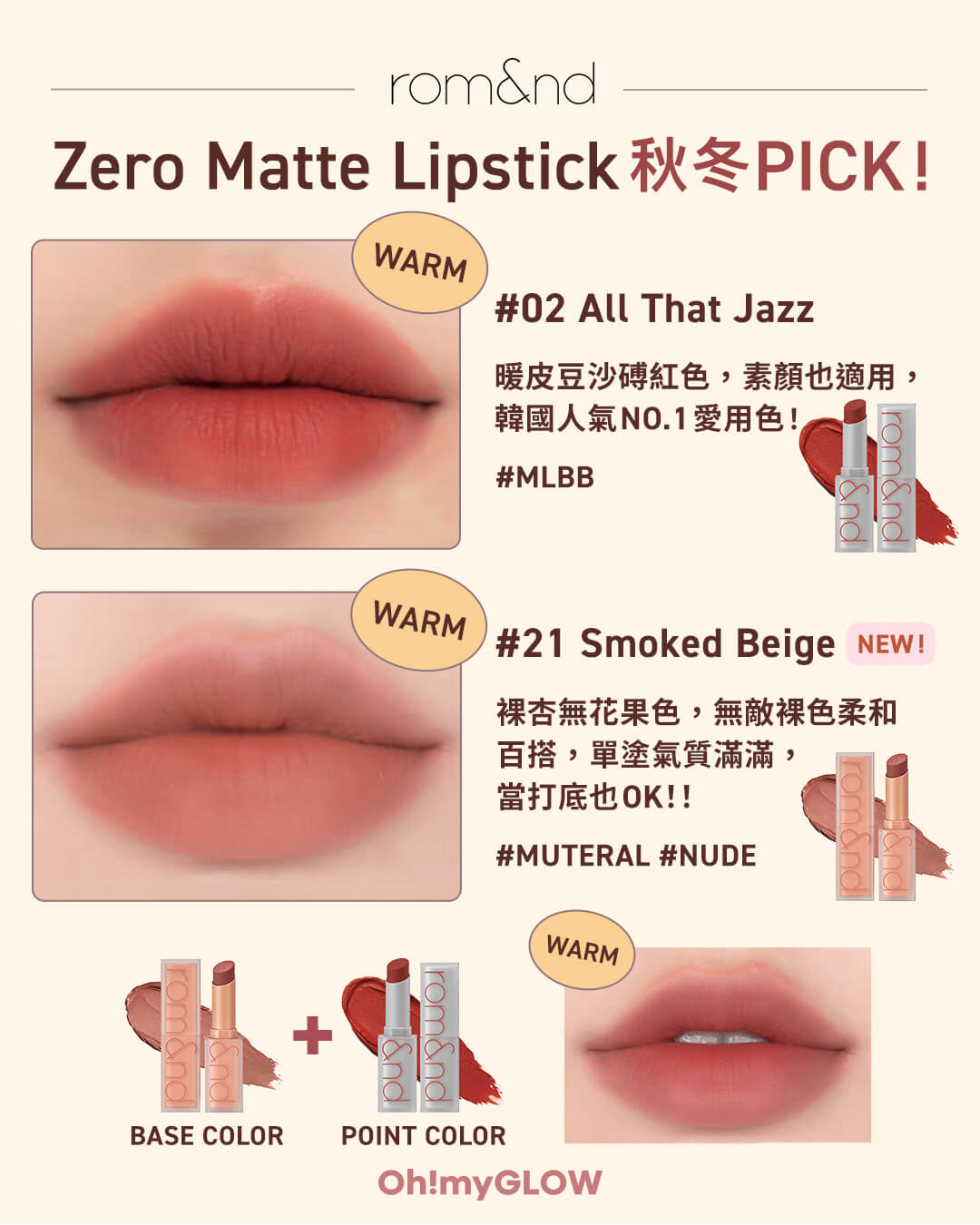 𝗥𝗼𝗺𝗮𝗻𝗱 𝗭𝗲𝗿𝗼 𝗠𝗮𝘁𝘁𝗲 𝗟𝗶𝗽𝘀𝘁𝗶𝗰𝗸 2022最新𝟮𝟯色 - OMG 秋冬之選 Warm Pick!