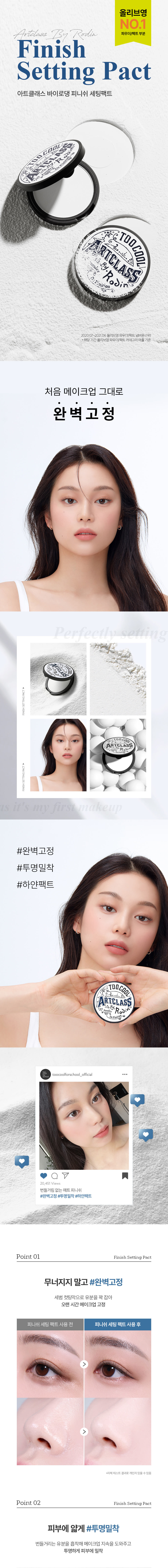 韓國 Olive Young 熱賣 Too Cool For School Setting Finish Pact 零油光霧面定妝粉餅
