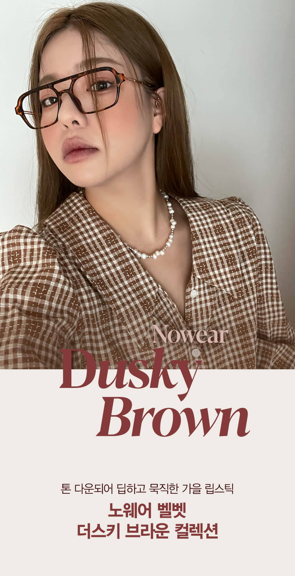 【限量色琥珀唇膏】Espoir Nowear Capsule Collection Dusky Brown 棕調絲絨霧面唇膏 - 4色選擇
