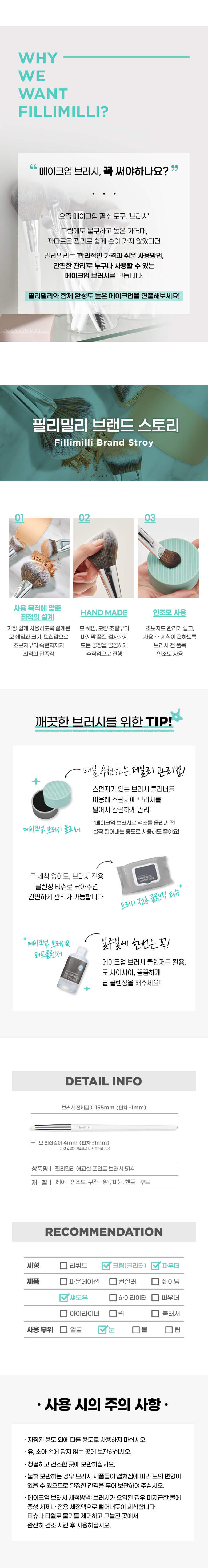 韓國 FilliMilli Point Liner Brush 514 精細眼影眼線掃