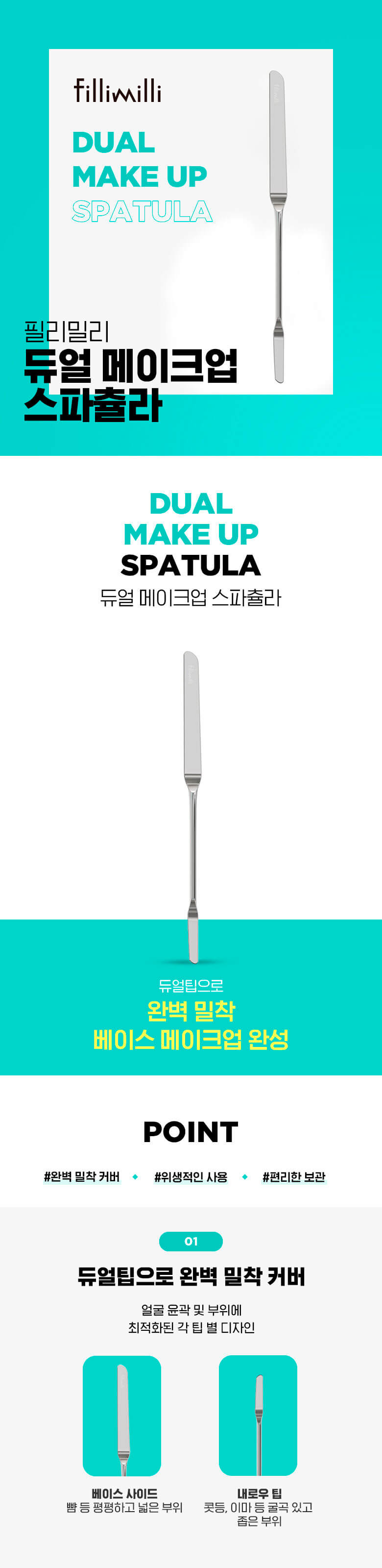 韓國 FilliMilli Dual Make Up Spatula 雙頭粉底刮刀