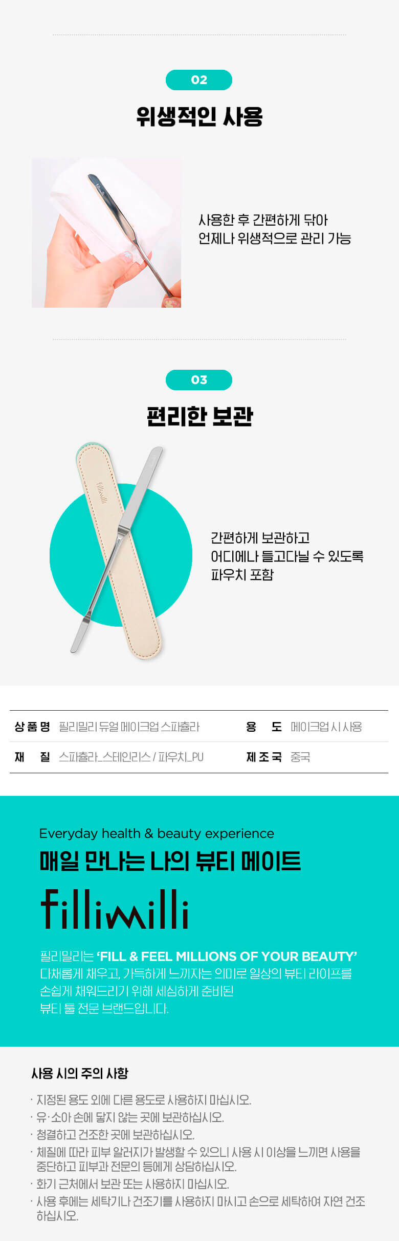 韓國 FilliMilli Dual Make Up Spatula 雙頭粉底刮刀