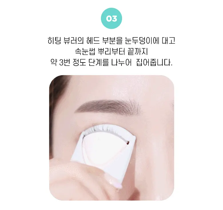 韓國 FilliMilli Heating Eyelash Curler 2合1電熱睫毛捲曲夾