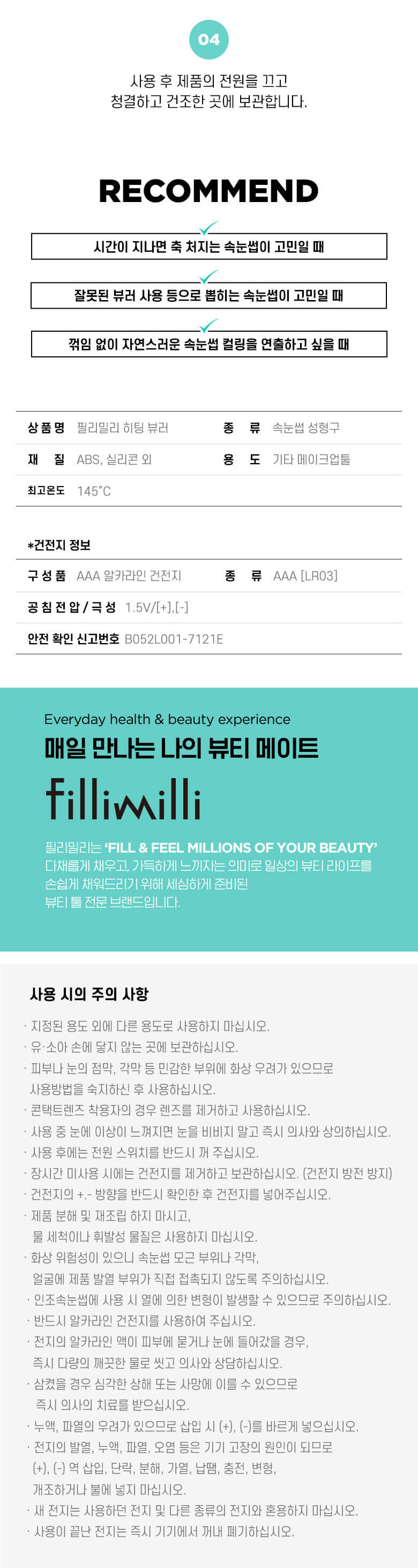 韓國 FilliMilli Heating Eyelash Curler 2合1電熱睫毛捲曲夾