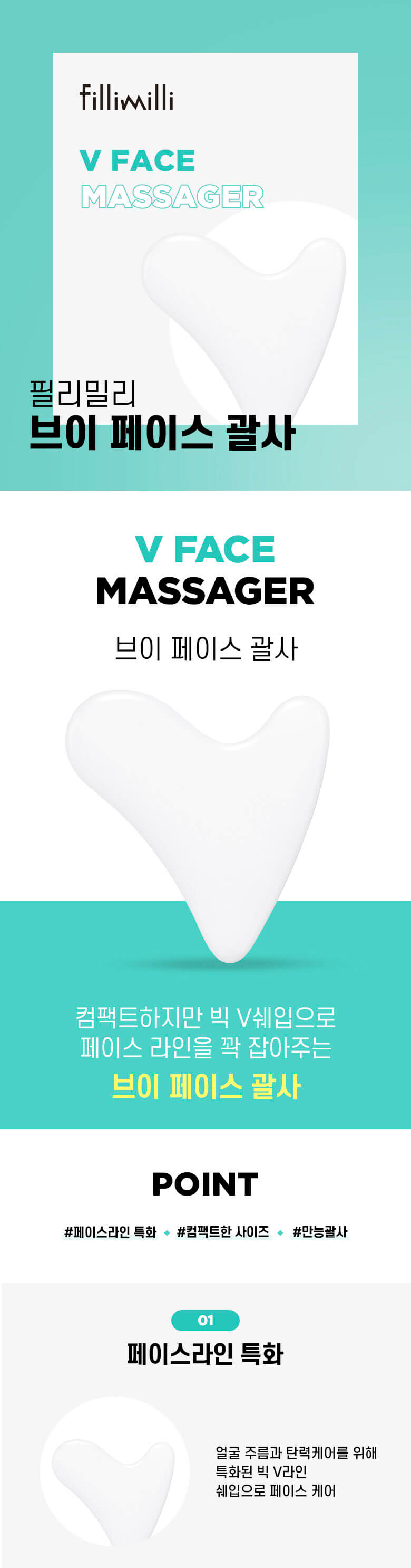【美顏小神器】韓國Fillimilli V Face Massager V臉面部按摩刮痧